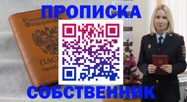 прописка иностранных граждан в Бирске