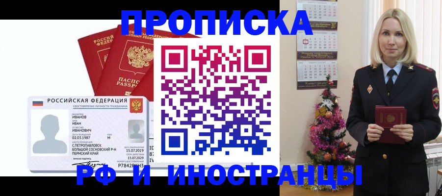 прописка для работы в Бирске