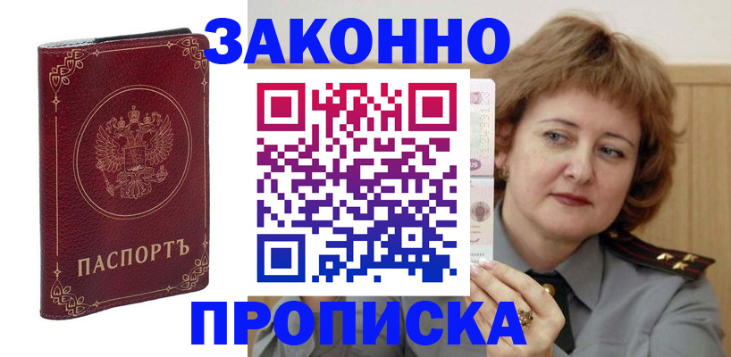 прописка регистрация в Бирске