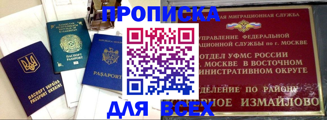 временная регистрация в квартире в Бирске