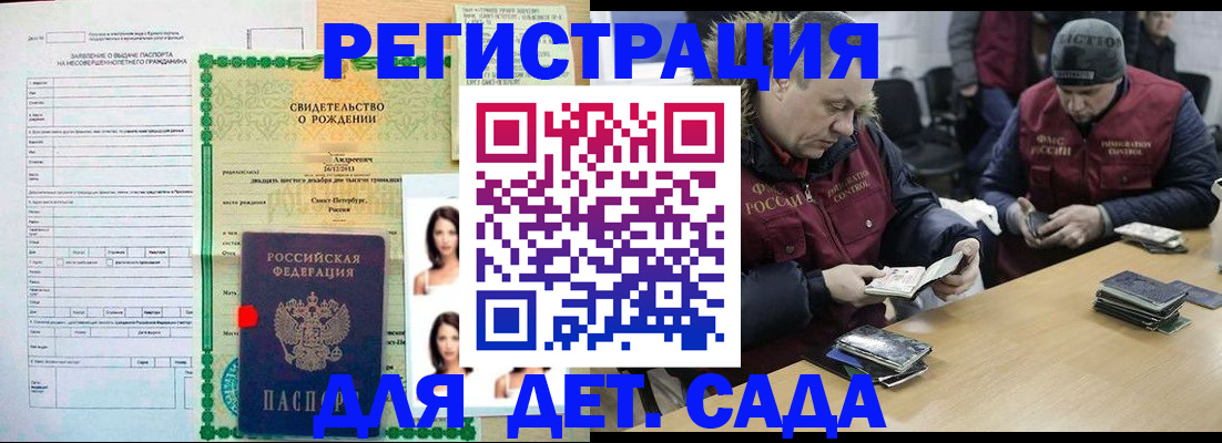 прописка законно в Бирске